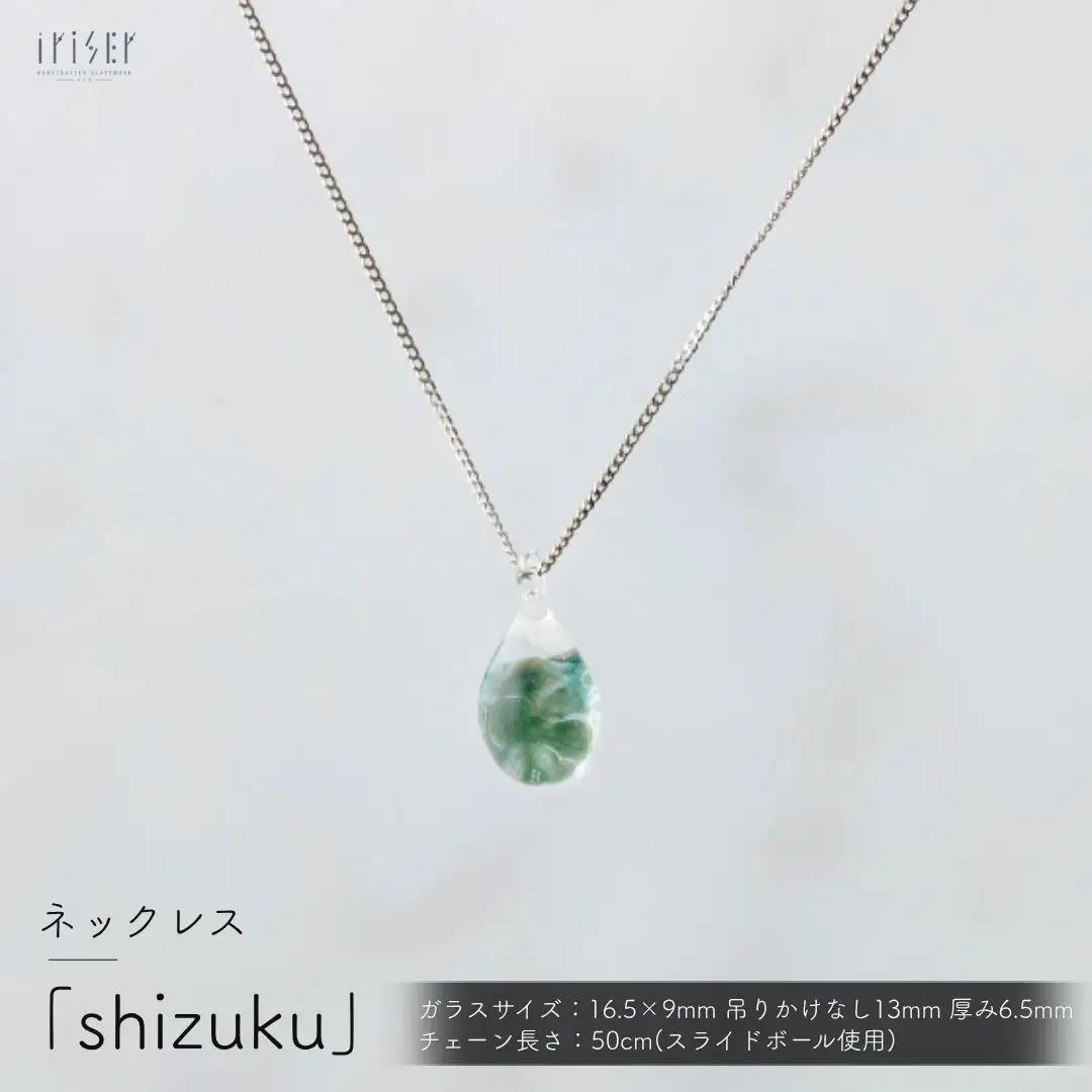 iriser (イリゼ) shizuku ネックレス