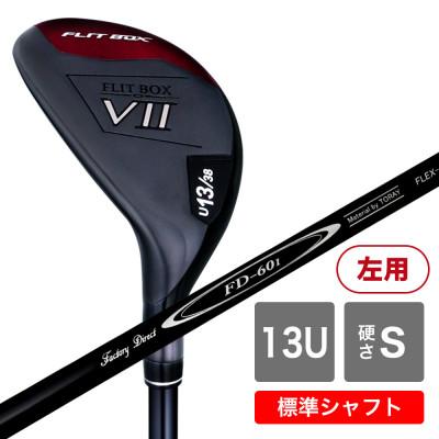 ふるさと納税 東大阪市 [13U/S][標準シャフト][左利き男性用]FLIT-BOX7 ユーティリティ 1本