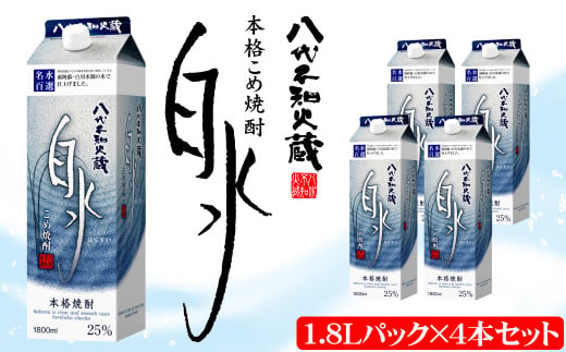 
八代不知火蔵 こめ焼酎 白水 1.8Lパック×4本 セット 焼酎 お酒
