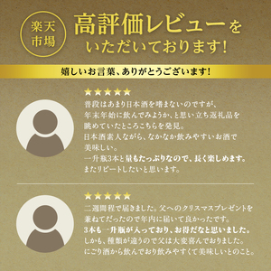 日本酒  蔵人の晩酌 1800ml 3本 日本酒