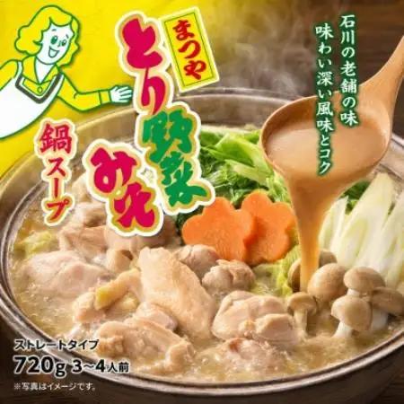 イチビキ　ストレート　まつやとり野菜みそ鍋スープ　720g×10個(期間限定)銘店監修の鍋の素【1742942】
