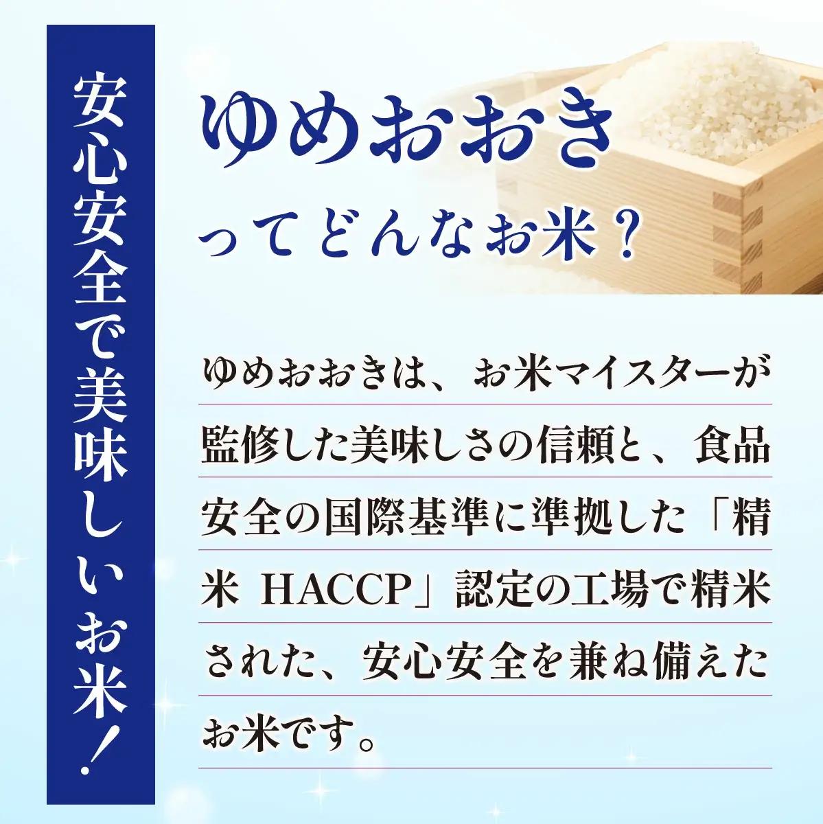 無洗米 令和7年産 ゆめおおき 10kg CY015 FN-Limited-SP
