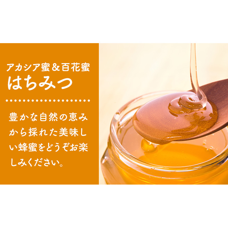 石尾農園蜂蜜(はちみつ百花蜜×アカシア蜂蜜)セット(200g×2) ハチミツ ハニー 大容量 保存食 防災グッズ_イメージ2