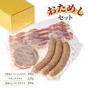 【ふるさと納税】矢島ハム おためしセット 大正14年創業 100年変わらない伝統加工技法 国産 豚肉 自家製 手作りハム 熟成ベーコン ベーコン フランクフルト セット 詰合せ 詰め合わせ 肉の旨味 お取り寄せ ギフト 贈答品 お中元 お歳暮 ハム 茅ヶ崎市