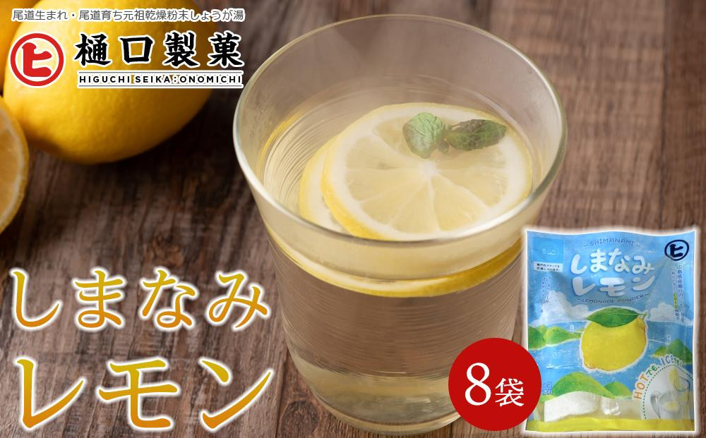 
しまなみレモン
