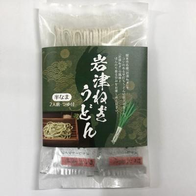 ふるさと納税 朝来市 【半生】岩津ネギうどん8人前(2人前×4袋)※つゆ付き　|朝来市特産岩津ねぎ使用|のどごしつるつる