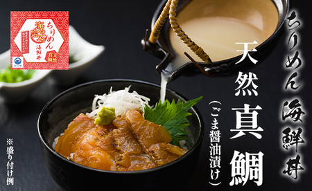 海の宝石 ちりめん海鮮丼 天然真鯛 40g×5袋 出汁付き