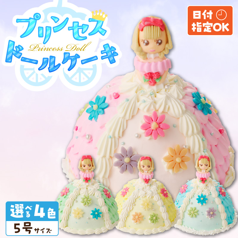 【いちごのバースデーケーキ】プリンセスドールケーキ（ピンク）日時指定可 ［125L02-01］