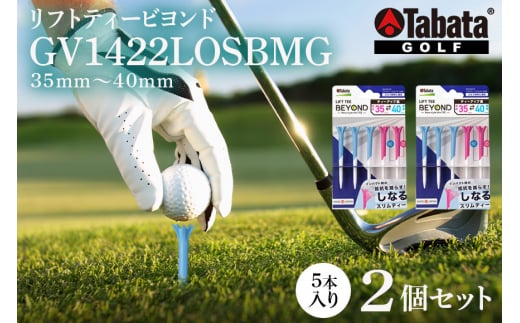 タバタ Tabata リフトティービヨンド GV1422LOSBMG×2コセット ゴルフ ゴルフ用品 ティー ゴルフティ ショートティー Golf Tee ツアーティー TOUR TEE ゴルフティー スポーツ 茨城県 ho1341