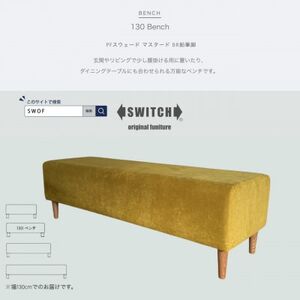 130 Bench(130ベンチ)PFスウェード マスタード BR鉛筆脚【SWOF】【1542188】