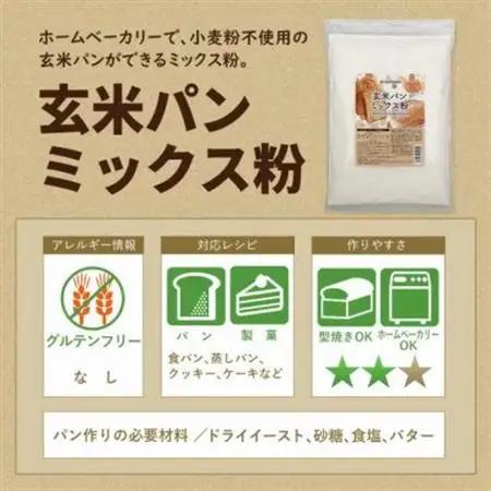 玄米パンミックス粉 750g×5袋_  穀物加工品 _【1559023】