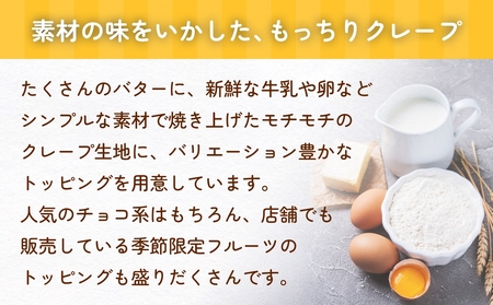 クレープ詰め合わせセット 30本 アイスクレープ お菓子 スイーツ デザート おやつ 生クリーム クリーム もちもち プレゼント ギフト 宮城県 石巻市 防災減災