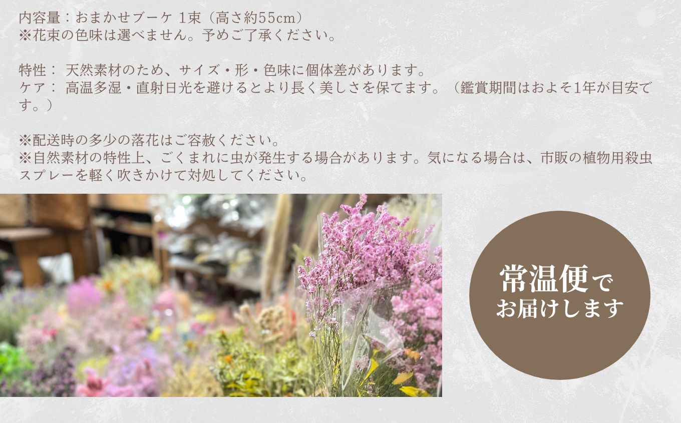 【フラワー装飾1級技能士が仕立てる】季節を閉じ込めたドライフラワーブーケ【花カフェ】
