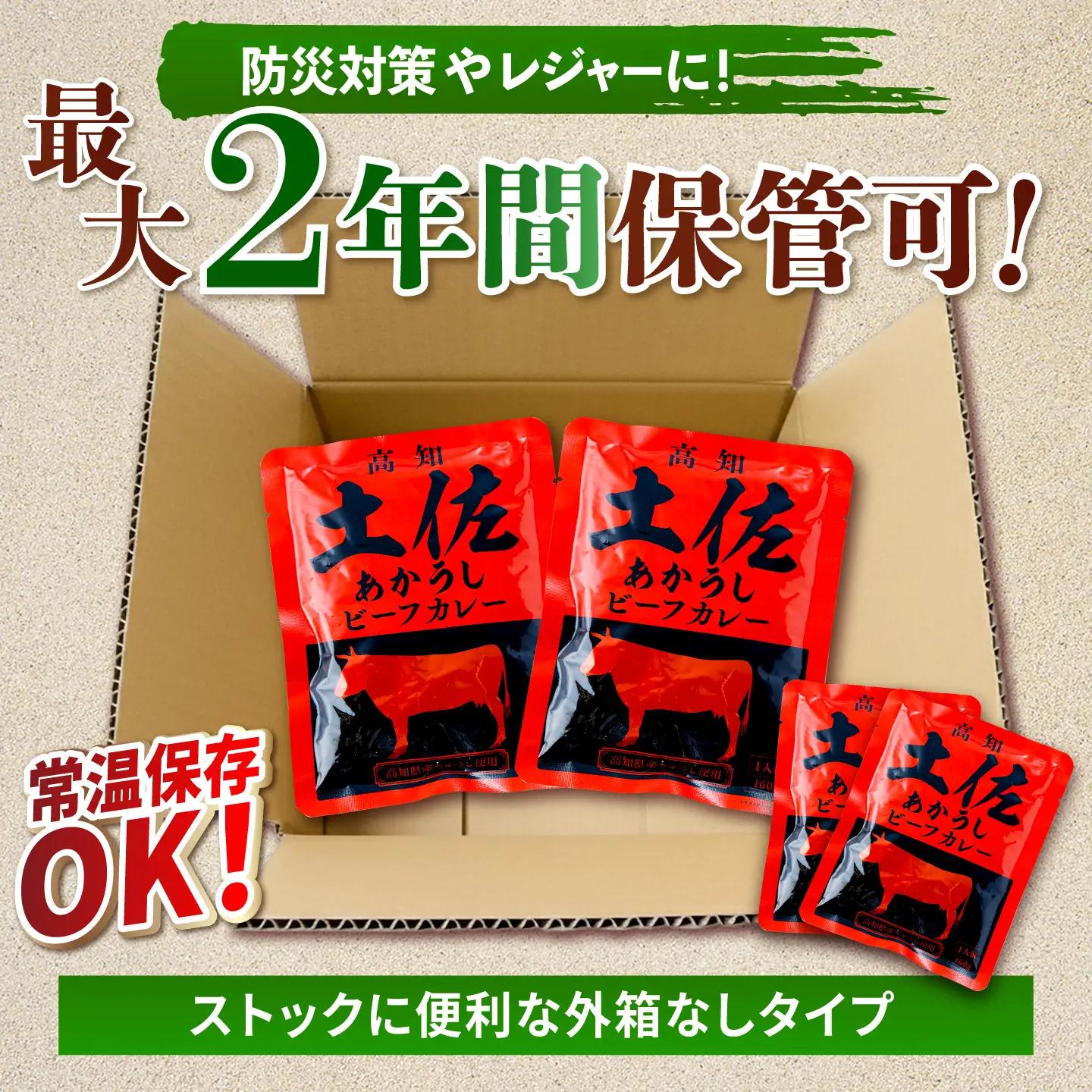 土佐あかうしカレー（パウチ） 2食セット/レトルト カレー 土佐あかうし 牛肉 牛カレー 保存食 常備 5000円以下 3000円【株式会社 四国健商】[ATAF161]
