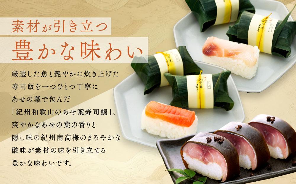 紀州和歌山の棒鯖寿司とあせ葉寿司（鯛4個・鮭3個）セット［TM217］