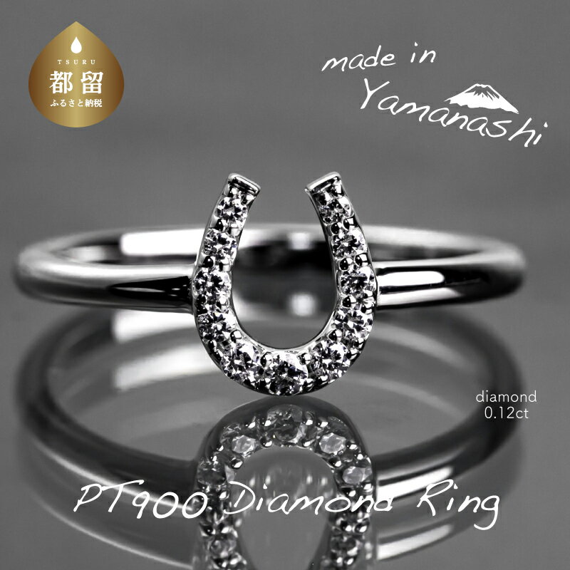 【ふるさと納税】pt900 ダイヤモンドリング　0.12ct（RP_MR-805）【リズプラス】｜ ダイヤ ダイヤモンド プラチナ リング 指輪 ジュエリー アクセサリー ギフト プレゼント 鑑別書付 保証書付