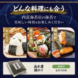 【業務用】出水産焼のり100枚 国産 海苔