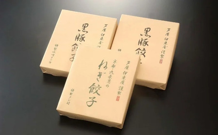 芦屋 伊東屋謹製「黒豚 餃子2折 ・ 九条ねぎ 餃子1折」セット (たれ付) ＜お中元 到着目安7月中旬＞【ぎょうざ ギョーザ 中華 点心 惣菜 簡単 おうち おかず おつまみ 国産豚肉 豚肉 九条葱