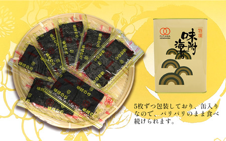 「味付のり（Ｌ30）」味付海苔8切サイズ