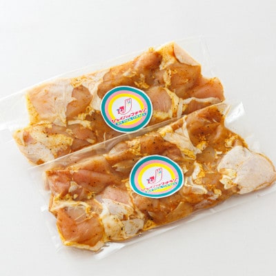スパイシーチキン カレー味 250g×2パック 500g 北海道産 鶏肉使用 フライパンで炒めるだけ【配送不可地域：離島】