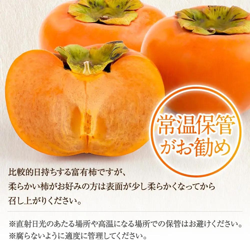 先行予約 富有柿 秀品6～8個入り こだわり農家厳選［2026年11月初旬頃から12月上旬頃順次発送］［KG25］