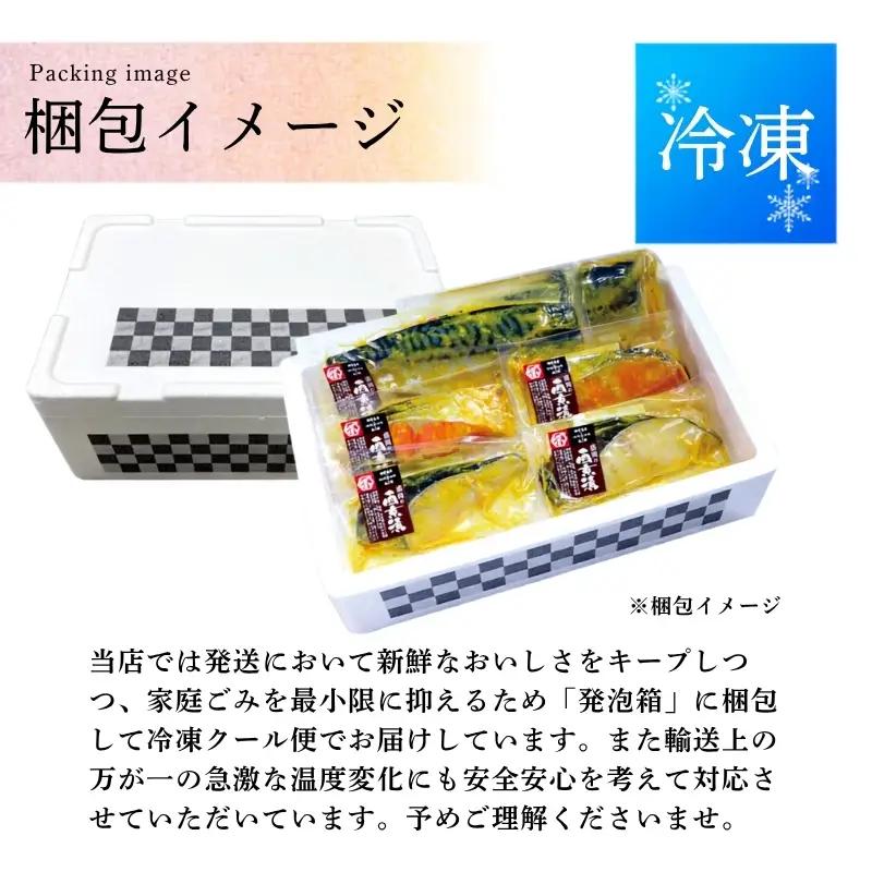 もりおか西京漬け銀鮭5切単品 田清魚店[tasei005]