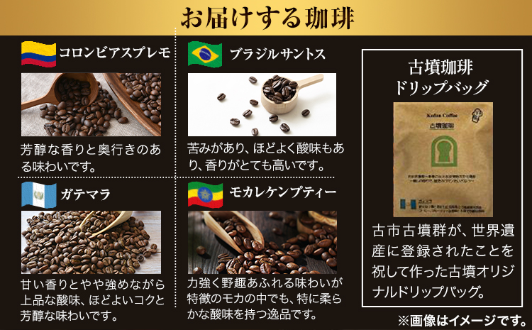 4か国の珈琲飲み比べ400g×4袋【挽】＆古墳珈琲ドリップバッグ1袋 ばいせん工房 コーヒー コロンビアスプレモ ブラジルサントス ガテマラ モカレケンプティー​ ミディアム《30日以内に出荷予定(土