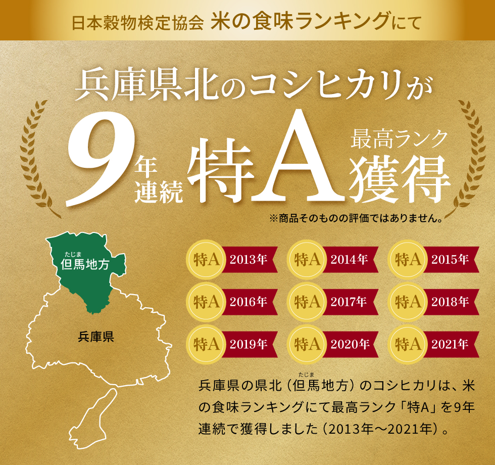 令和7年産 但馬産 コシヒカリ 特Aランク 10kg / 兵庫県産 こしひかり 産地直送 新鮮 お米 米 精米 白米 コメ こめ ご飯 ごはん ライス 送料無料 おにぎり お弁当 和食 洋食 コウノト