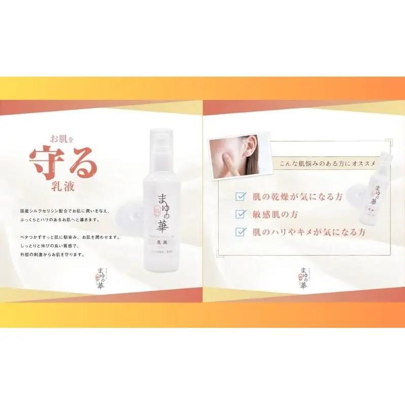 まゆの華　乳液　1本 | 化粧水 化粧 美容 スキンケア 肌 お肌 保湿 ケア 