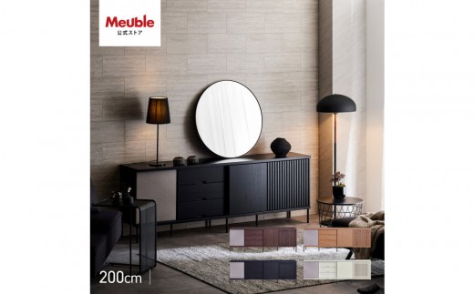 
                  AGUERO アゲロ 200cm サイドボード ＜全4色＞  【モーブル】【大川家具】
                
