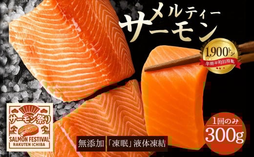 【ふるさと納税】アトランティックサーモン　300g