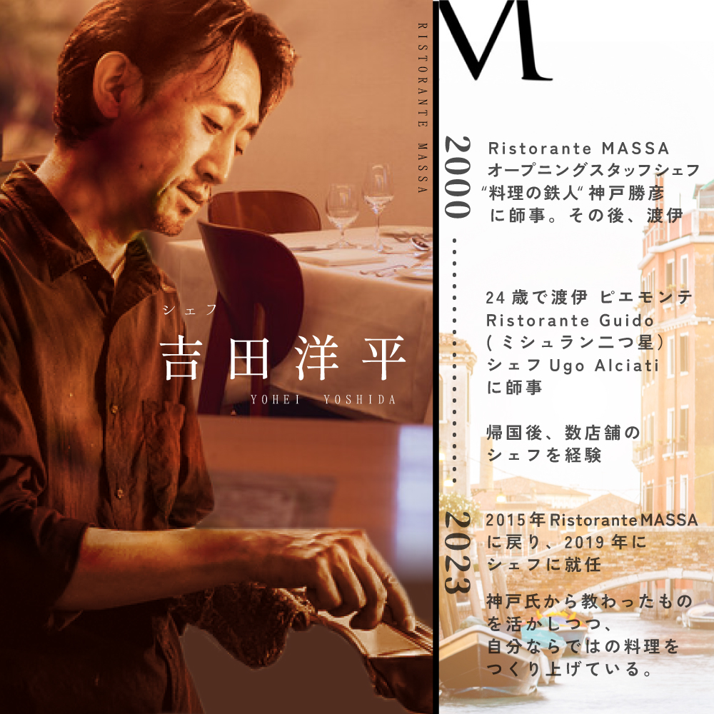 【恵比寿 イタリアン】MASSA(マッサ) 巨匠の意思を継ぐ「別海町特別ディナーコース」食事券1名様【CC0000113】_イメージ3