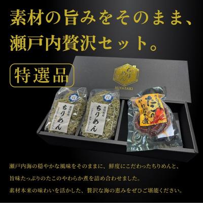 ふるさと納税 多度津町 香川県産ちりめん(70g×2)と瀬戸内産たこのやわらか煮(150g)【A-149】