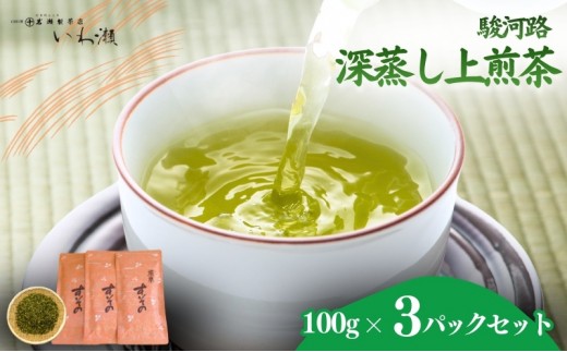 深蒸し上煎茶 駿河路 飲料類 お茶