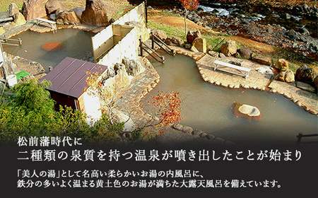 八雲温泉おぼこ荘 宿泊割引券 3,000円分 | ホテル チケット 観光 宿泊