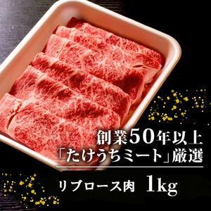 土佐 黒毛 和牛 すき焼き用 1kg | 特撰 リブロース肉 最上位等級 A4 A5 最高ランク 贅沢 すきやき スキヤキ用 鍋 焼肉用 霜降り肉 焼肉 バーベキュー BBQ 肉 冷凍 お歳暮 ギフト