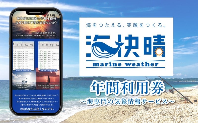 
            海快晴 海専門の天気予報 年間利用券 天気 天気予報 気象 気象予報 海 釣り つり 海釣り 釣りの天気 アプリ 天気予報アプリ 気象予報アプリ 風予報 波予報 ピンポイント予報 雷予報 水温 神奈川 湘南 藤沢
          