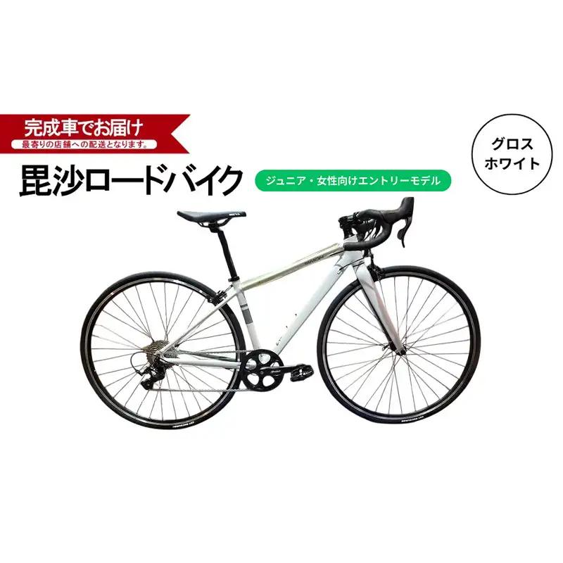 毘沙バイク TAMON ジュニア・女性におすすめ エントリーモデル アルミロードバイク BTA001 XXS 145-165cm  自転車 完成車 グロスホワイト