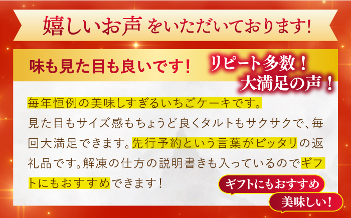 完熟平戸産苺のストロベリーチーズタルト1ホール18cm【心優　-Cotoyu Sweets-】[KAA350]