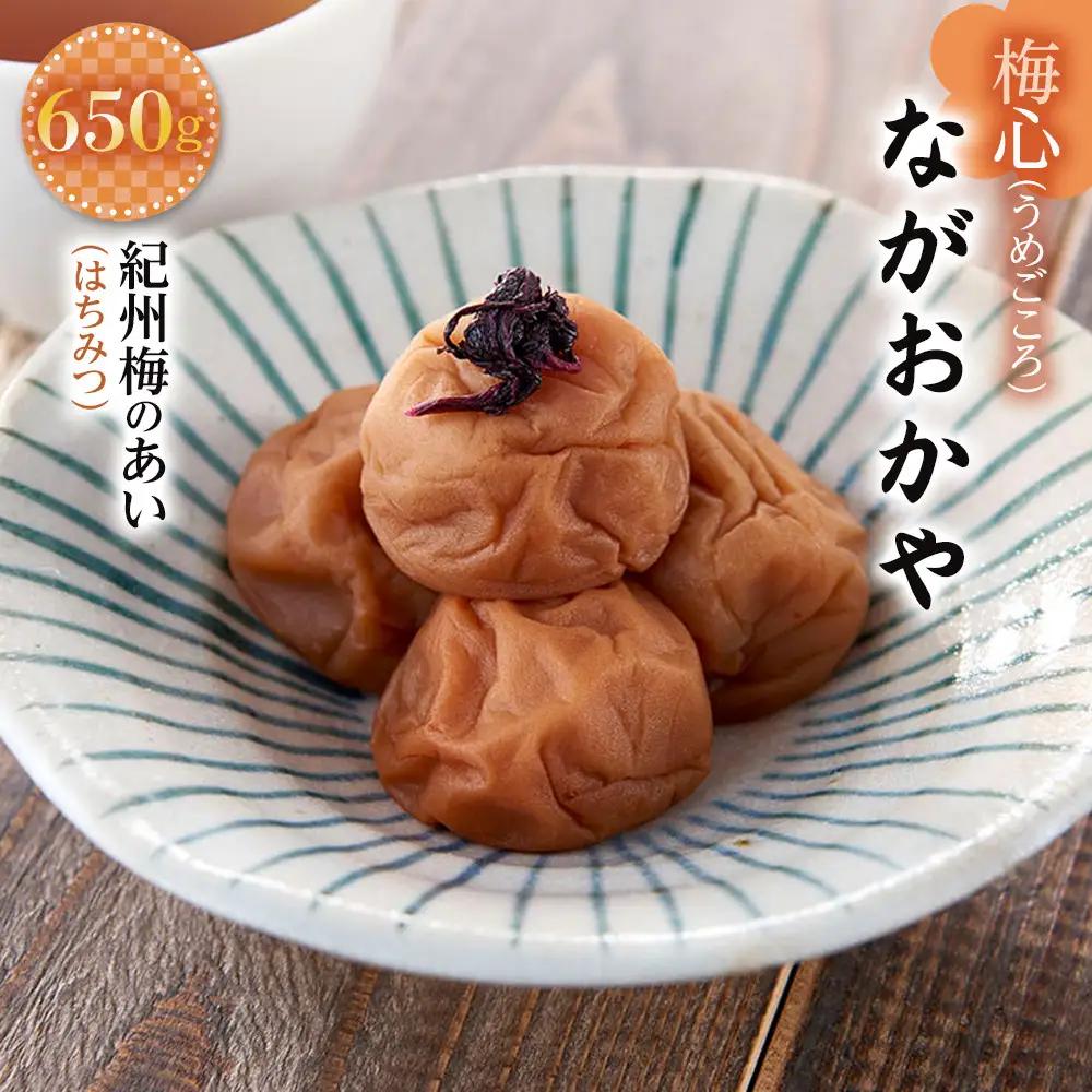 梅心（うめごころ）ながおかや 紀州梅のあい（はちみつ）650g