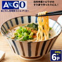 【ふるさと納税】うどん 魚うどん グルテンフリー 宮崎魚うどんA・GO 240g ×6パック [宮崎県漁業協同組合連合会 宮崎県 日向市 452060986] 個包装 小分け パック とびうお トビウオ あごだし 簡単調理 温めるだけ 長期保存 非常食 保存食