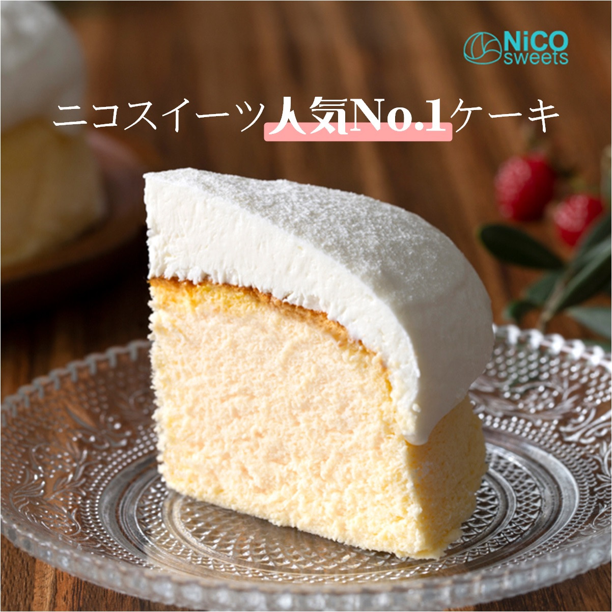 NiCO sweets 【ニコスイーツ人気No.1の大山チーズケーキ】（直径15㎝）