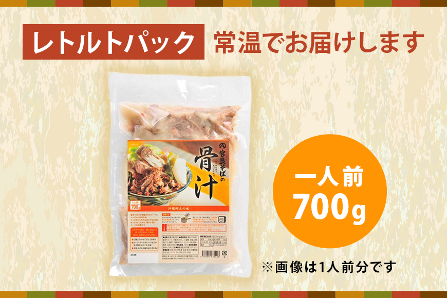 沖縄郷土料理の『骨汁』10食・骨付き肉たっぷり《冷凍配送》沖縄そば【宮良そば】