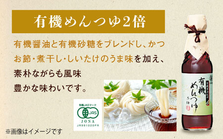 【全12回定期便】調味料 寺岡家の有機醤油・調味料詰合せ 4本 （300ml×2 250ml×1 240ml×1） 広島県福山市/寺岡有機醸造株式会社 調味料 セット しょうゆ 減塩 醤油 めんつゆ 