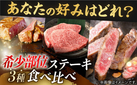 【全3回定期便】【希少部位の赤身ステーキセット】ヒレ イチボ ランプ 総計900g （150g×6枚） 長崎和牛 A4?A5ランク【野中精肉店】 [VF72] 肉 牛肉 赤身 ステーキ ヒレステーキ 