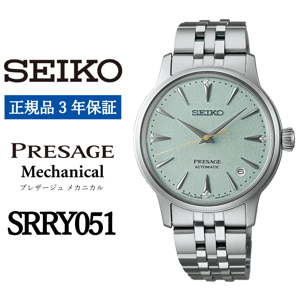 SEIKO 腕時計 SRRY051 セイコープレサージュ メカニカル