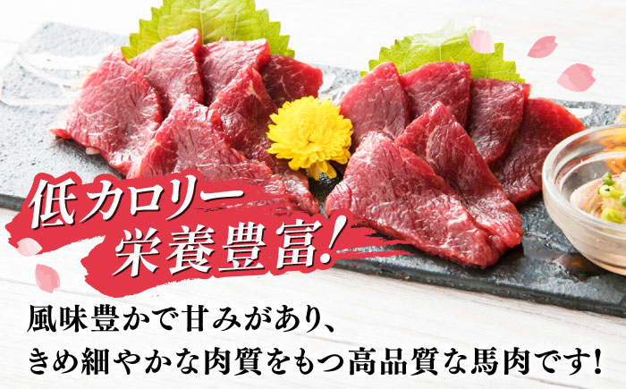 【数量限定】【全3回定期便】馬刺し 赤身 200g 専用醤油付き 150ml×1本 熊本肥育 熊本 冷凍 馬肉 馬刺 ヘルシー【山都町（桜屋）】[YBW103] 