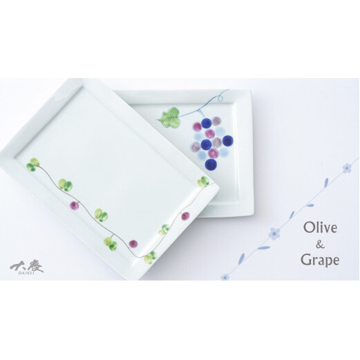 有田焼 長角トレイ オリーブ（朱）と彩りぶどうの2枚セット 大慶 A24-25