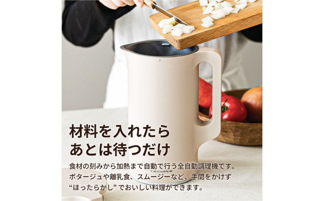 レコルト 自動調理ポット クリームホワイト RSY-2（W）recolte 【自動 調理 ポット 豆乳 おから ポタージュ スープ 料理 キッチン 家電】