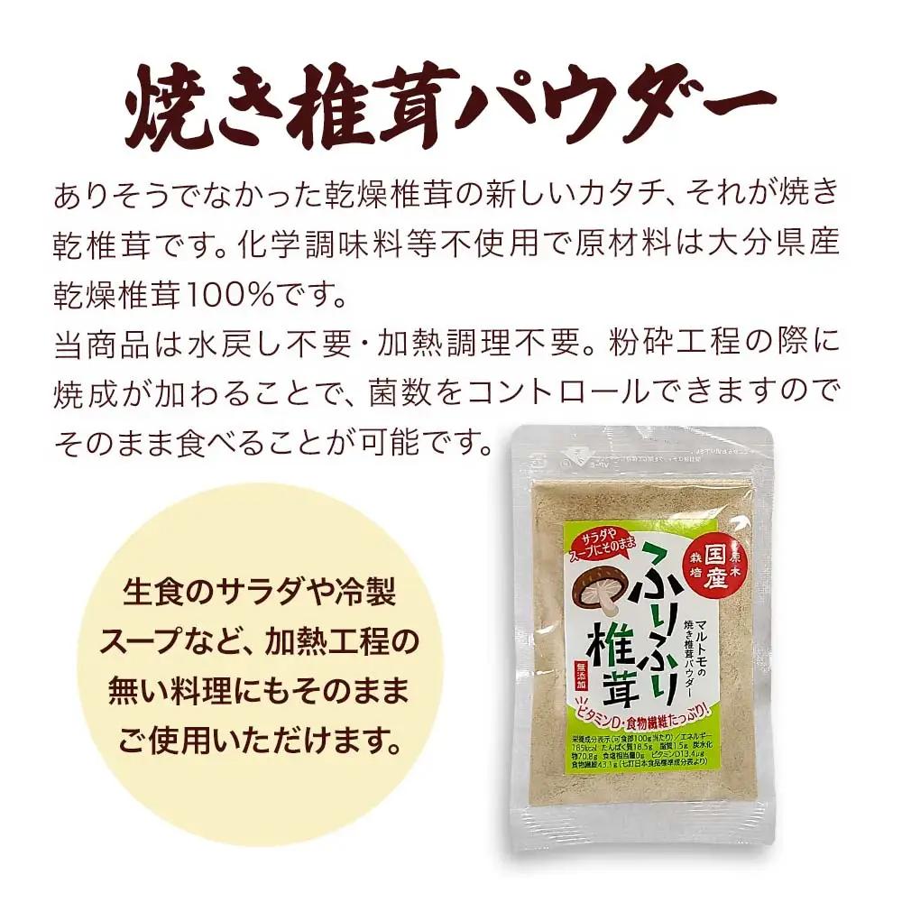 大分県産 椎茸・椎茸パウダー 詰合せ | 津久見市